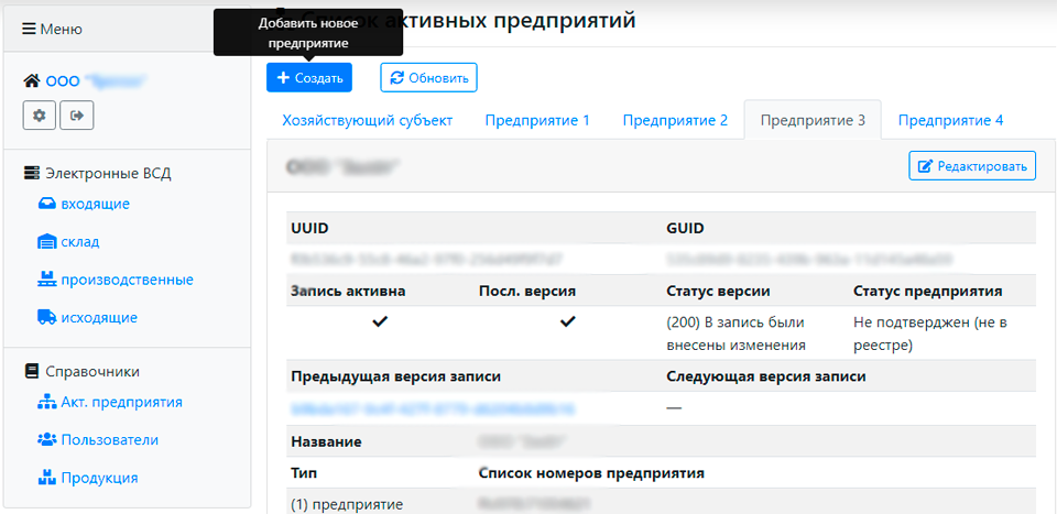 Добавить новое предприятие (площадку)