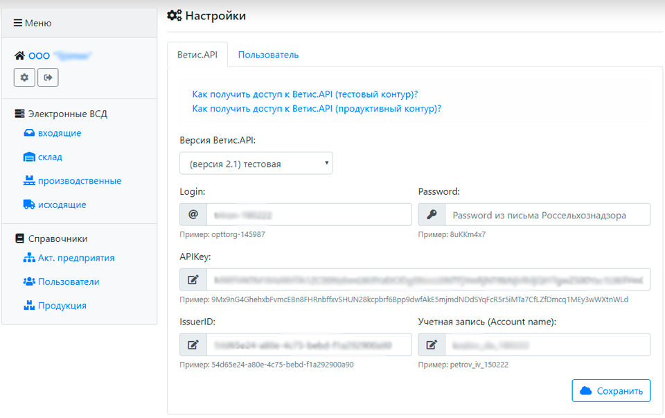 Настройки Ветис.API